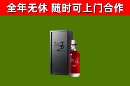 广德市烟酒回收50年山崎洋酒.jpg