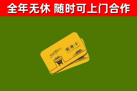 广德市烟酒回收购物卡.jpg