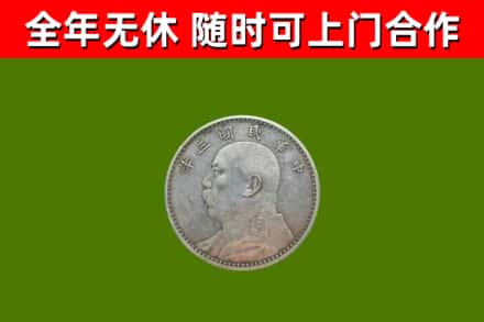 广德市烟酒回收袁大头.jpg