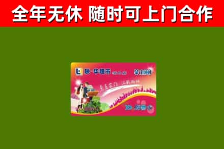 广德市烟酒回收超市卡.jpg